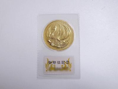 記念金貨買取 (御即位 日本金貨 10万円)藤沢市円行