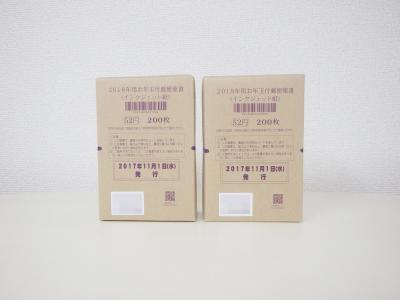 年賀ハガキ買い取り (はがき　200枚完封　年賀状）藤沢市高倉