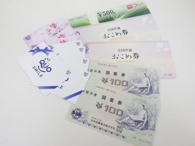 図書券 買取(クオカード おこめ券 金券)藤沢市善行