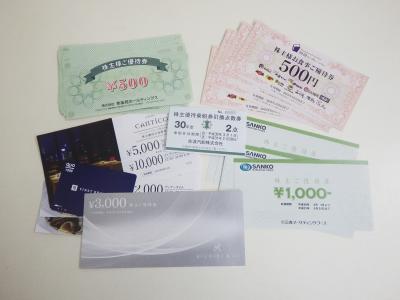 株主優待券 買取(割引券 商品券 お食事券)藤沢市石川