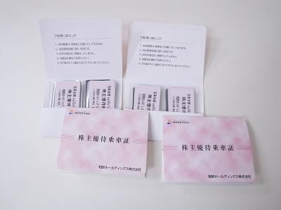 相鉄株主優待買取 (相鉄線 乗車券 2018/12/15 鉄道株主優待)藤沢市湘南台