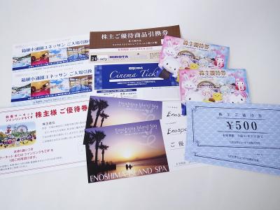 入場券買取 (ご優待券 商品引換券 お買い物券)藤沢市石川