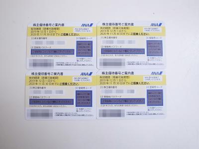 ＡＮＡ株主優待買取 （最新株主優待　2020/11/30　割引券）横浜市泉区