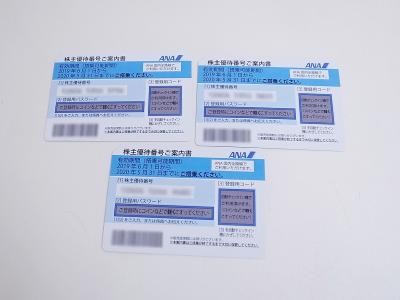 ANA株主優待買取 (航空会社 商品券 金券)藤沢市湘南台