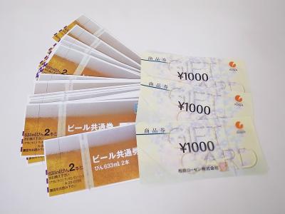 商品券買い取り (金券 ビール券 相鉄ローゼン商品券)藤沢市亀井野