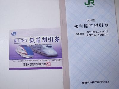 株主優待券買取 （鉄道　ＪＲ　私鉄）藤沢市高倉