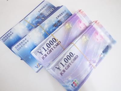 ギフトカード買取 (金券 JCB VJA UC UFJ)横浜市泉区