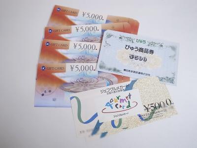 商品券買取 (UCギフトカード ジェフグルメ びゅう商品券)藤沢市湘南台