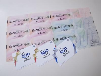 ギフト券買取