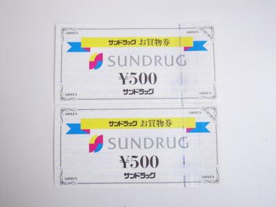 サンドラックお買物券買取