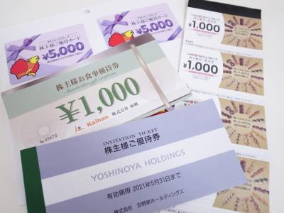 株主優待買い取り