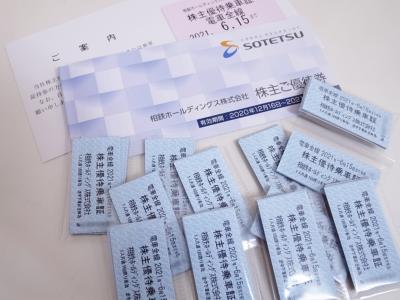 相鉄株主優待買取