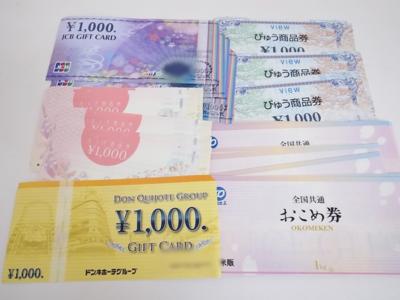 金券買取