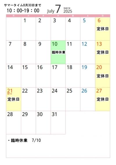 2025年7月
