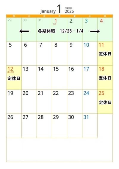 2026年1月カレンダー