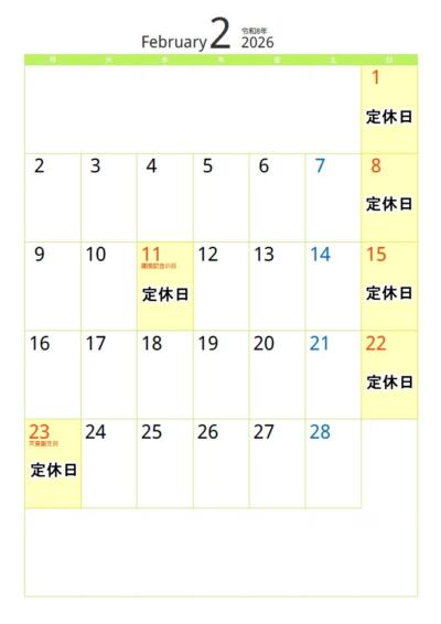 2026年2月カレンダー