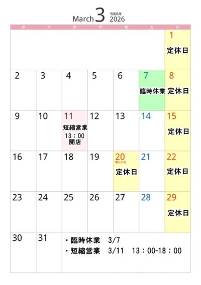 2026年3月カレンダー