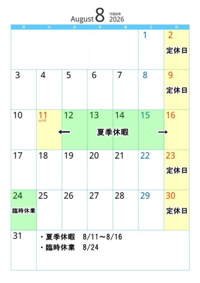 2026年8月カレンダー