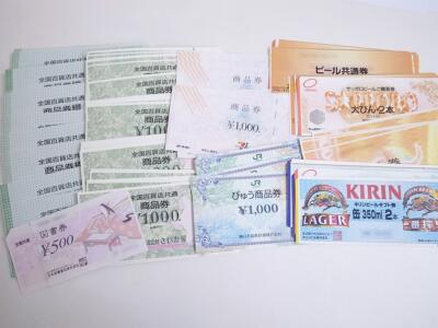 金券買取