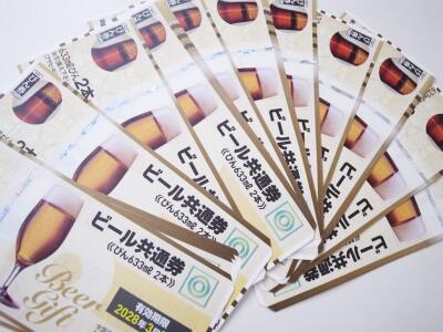 ビール券買取り