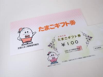 たまごギフト券買取