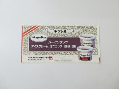 古いハーゲンダッツアイスクリーム券買取