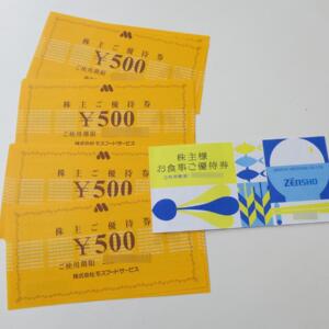 飲食系株主優待券買い取り