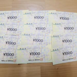 相鉄ローゼン商品券買取り