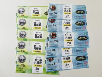 ビール共通券缶瓶まとめて買取