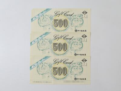 古いギフトカード商品券買取