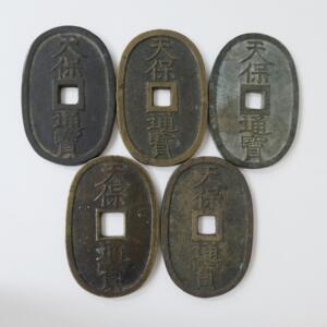 天保通宝買取