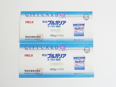 ブルガリアヨーグルトギフト券買取