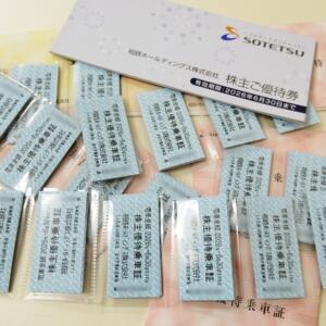 相鉄株主優待券買取
