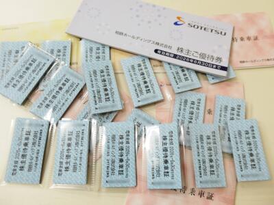 相鉄株主優待券買取