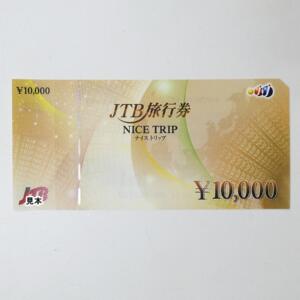 ジェイティービー旅行券買取