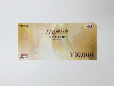 ジェイティービー旅行券買取
