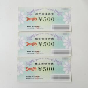 デニーズ株主優待券買取