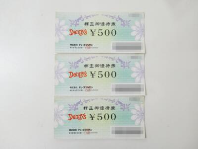 デニーズ株主優待券買取