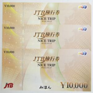 JTB旅行券買い取り
