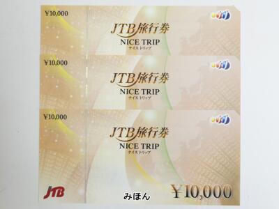 JTB旅行券買い取り