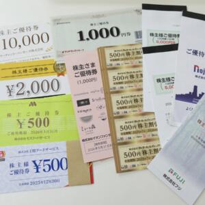 色々な株主優待券買取