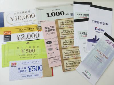 色々な株主優待券買取