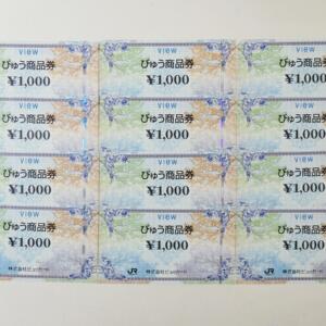 びゅう商品券買い取り