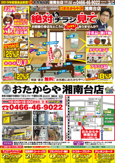 2025年6月チラシ表