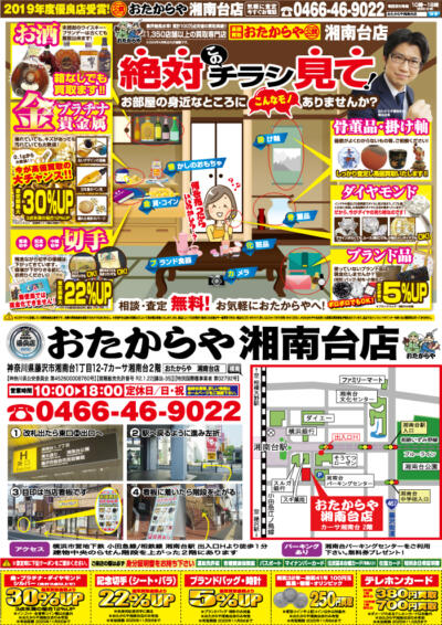 2025年10月チラシ表