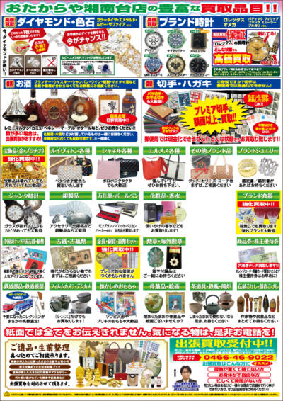 2025年10月チラシ裏