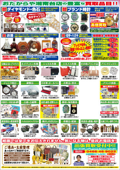 2025年11月チラシ裏