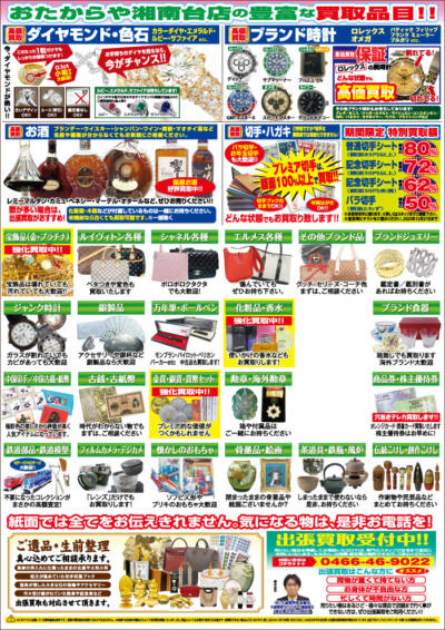 2025年12月チラシ裏