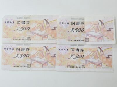 古い図書券買い取り