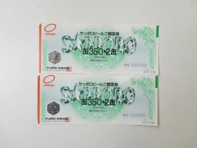 古いビール券買い取り